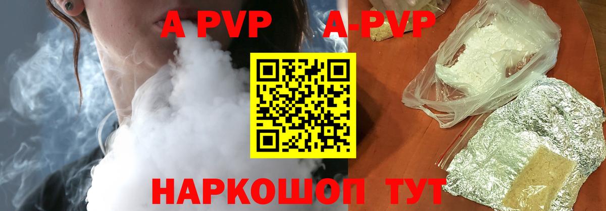 A PVP кристаллы Гатчина