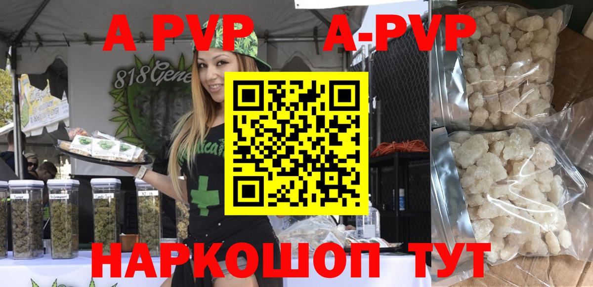 Альфа ПВП Соль  APVP VHQ  Alpha PVP мука  Вход с VPN  Гатчина 