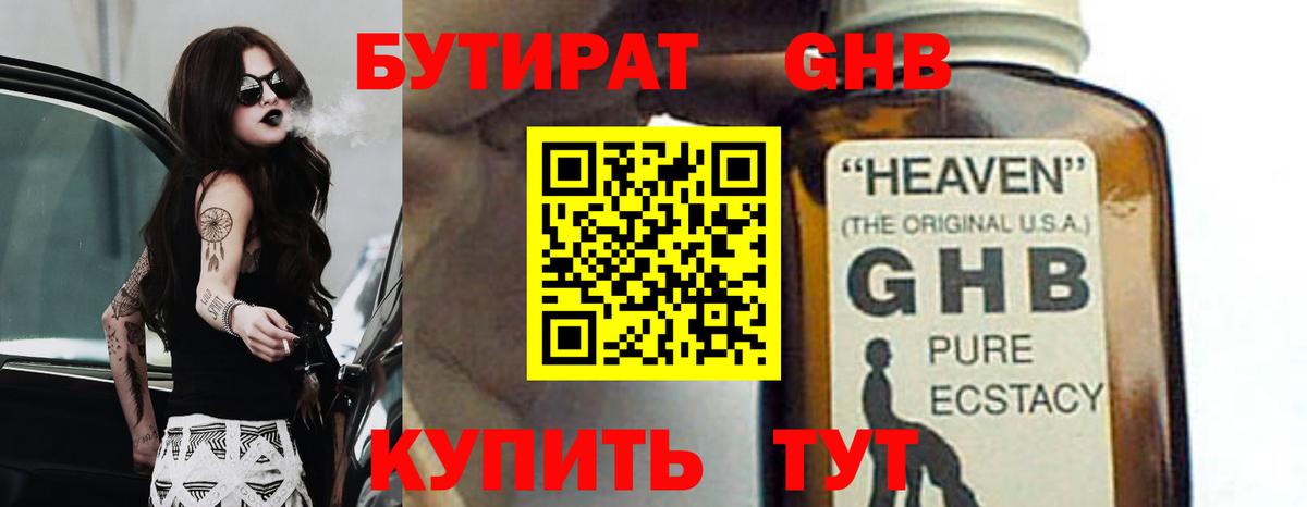 Бутират 99% Гатчина