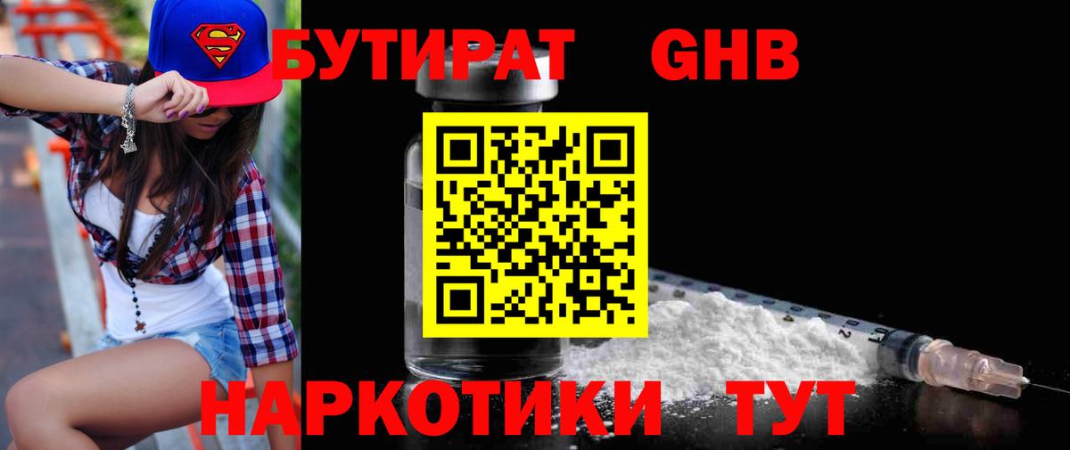 БУТИРАТ вода  Вход с VPN  Гатчина 