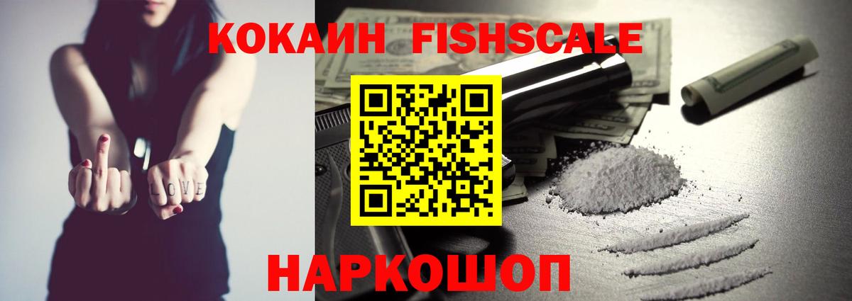 Гатчина  КОКАИН 97%  Вход с VPN  Кокаин FishScale 