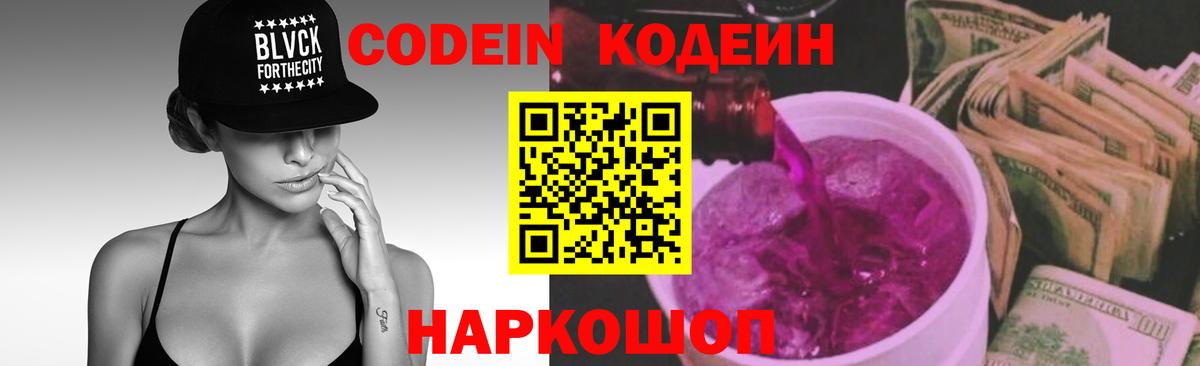 Кодеиновый сироп Lean Purple Drank Гатчина