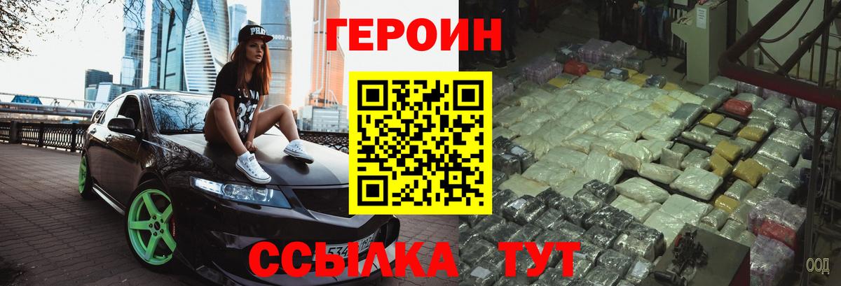 Героин  ГЕРОИН гречка  Вход с VPN  Гатчина 