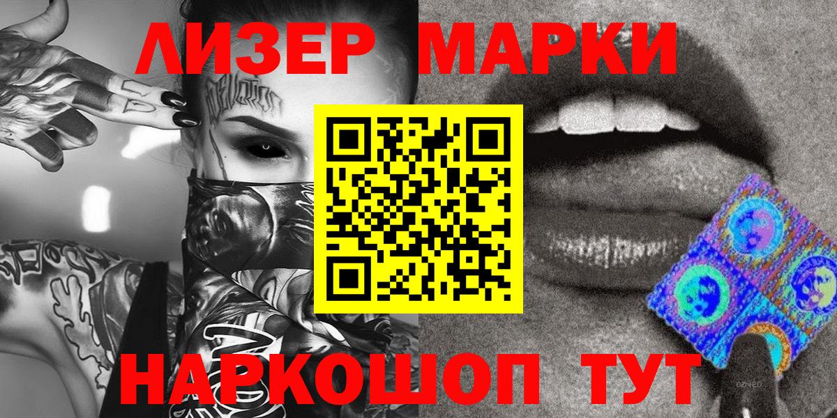 Марки 25I-NBOMe 1,8мг  Вход с VPN  Марки 25I-NBOMe 1,8мг  купить наркоту  Гатчина 